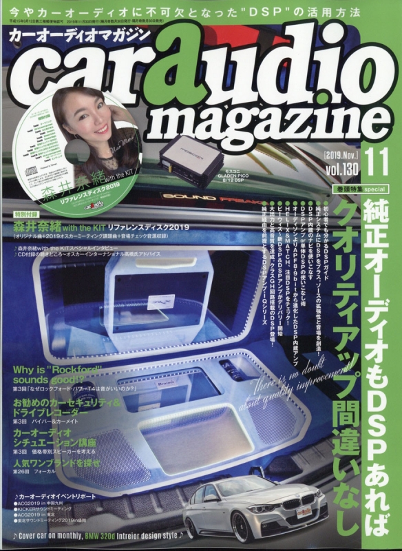 Car Audio Magazine (カーオーディオマガジン)2019年 11月号 : car