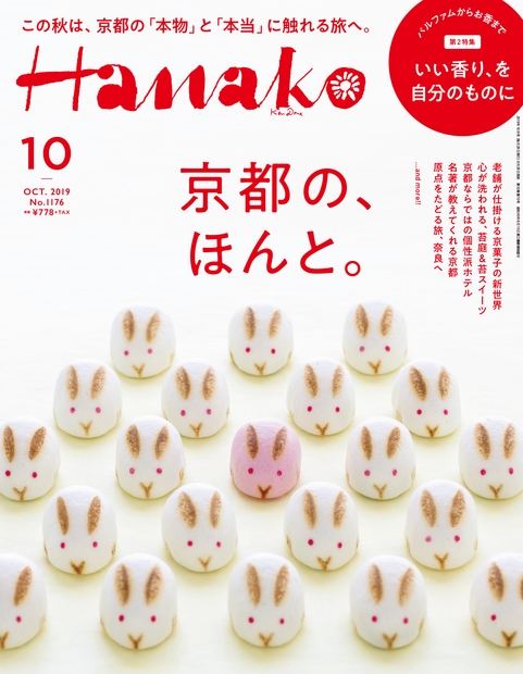 Hanako (ハナコ)2019年 10月号 : Hanako編集部 | HMVBOOKS online - 074071019