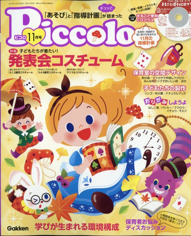 Piccolo (ピコロ)2019年 11月号 : ほいくあっぷ編集部 | HMV&BOOKS