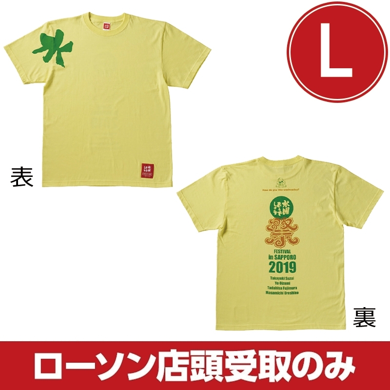 水曜どうでしょう祭 2019 tシャツ l ライトイエロー