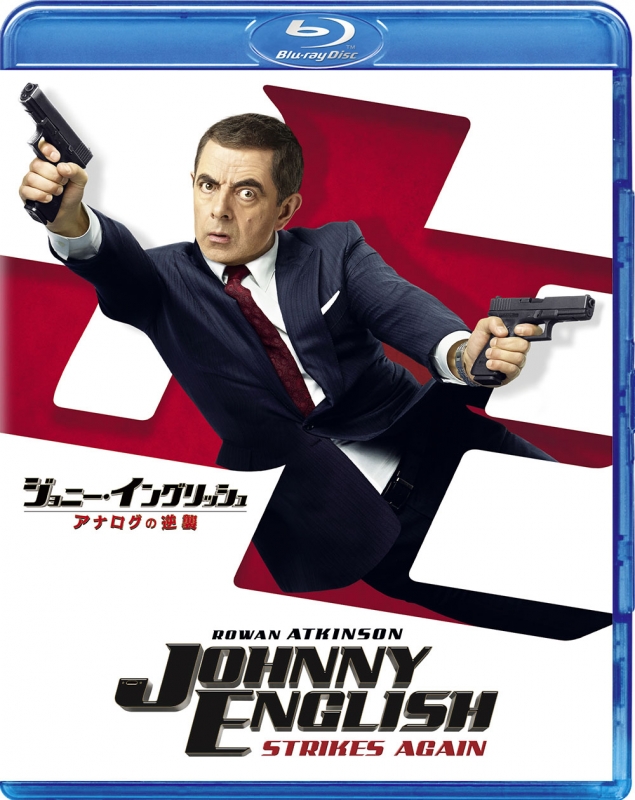 Johnny English Strikes Again HMV BOOKS online Online Shopping