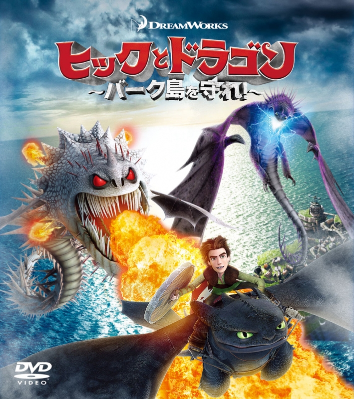 Amazon ヒックとドラゴン2 Dvd 映画