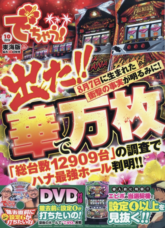 でちゃう 東海版 19年 10月号 でちゃう 東海版編集部 Hmv Books Online