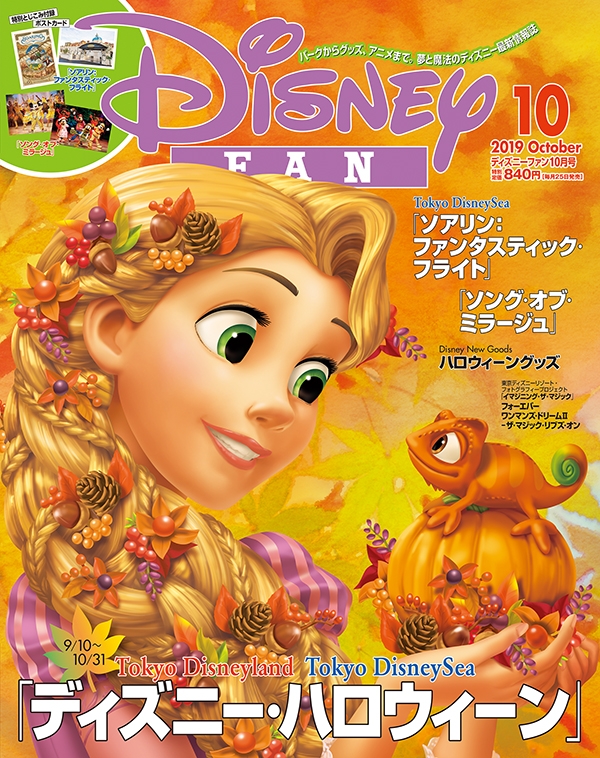 Disney Fan ディズニーファン 19年 10月号 Disney Fan編集部 Hmv Books Online