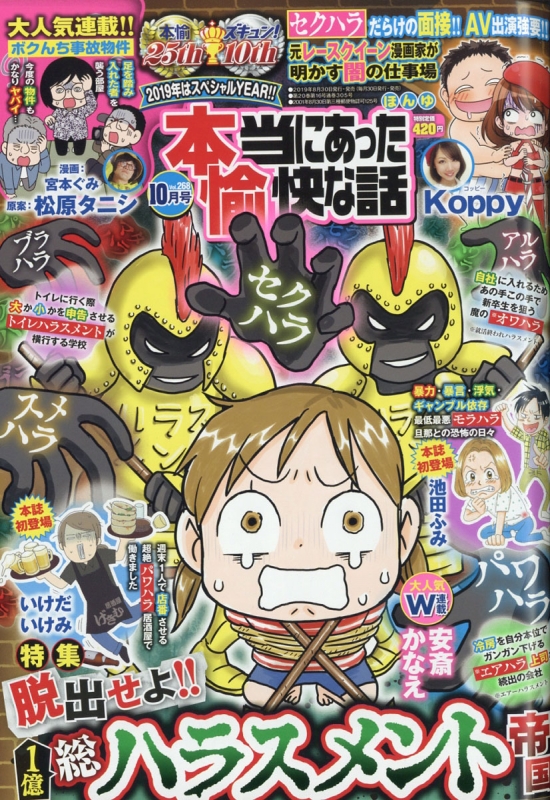 本当にあった愉快な話 19年 10月号 本当にあった愉快な話編集部 Hmv Books Online