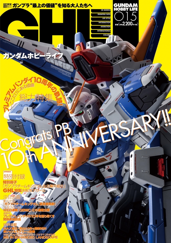 ガンダムホビーライフ 015 電撃ムックシリーズ : 電撃ホビーウェブ編集部 | HMV&BOOKS online - 9784049128550