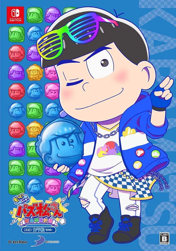 もっと にゅ パズ松さん 新品卒業計画 限定版 カラ松セット Game Soft Nintendo Switch Hmv Books Online D3psw002 もっと にゅ パズ松さん 新品卒業計画 限定版 カラ松セット Game Soft Nintendo Switch Hmv Books Online D3psw002