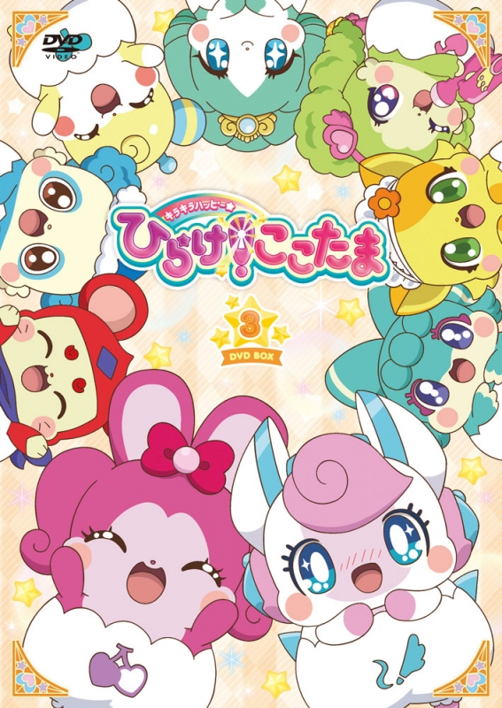 Kirakira Happy Hirake Cocotama Dvd Box Vol 3 Hmv Books Online Online Shopping Information Site Zmsz English Site