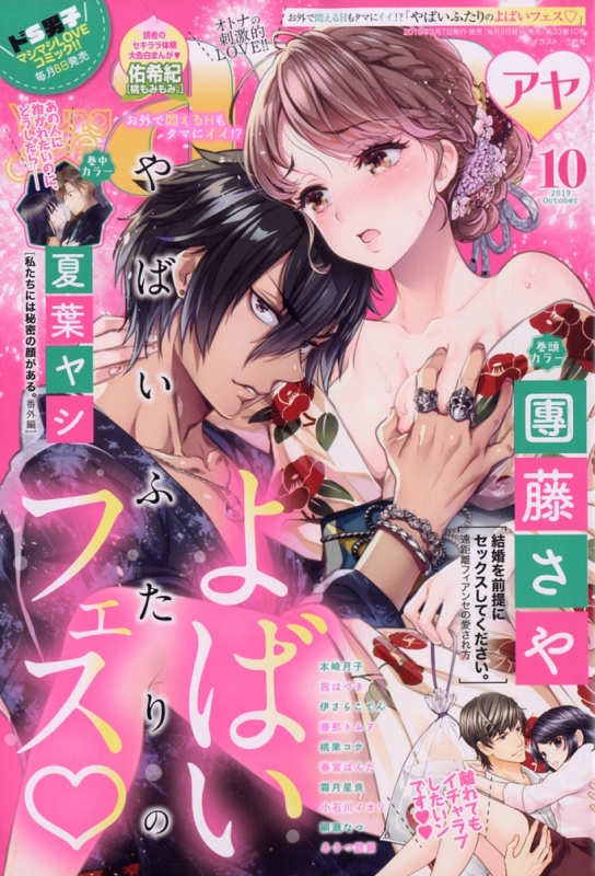 Young Love Comic Aya ヤングラブコミックアヤ 19年 10月号 Ylcコミック編集部 Hmv Books Online