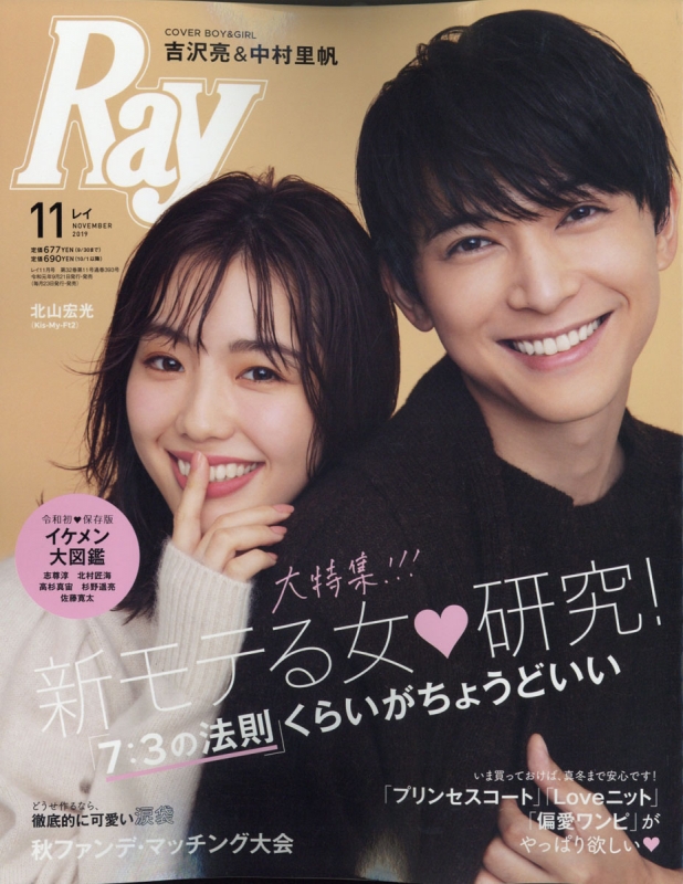 ray 雑誌 安い 中村里帆