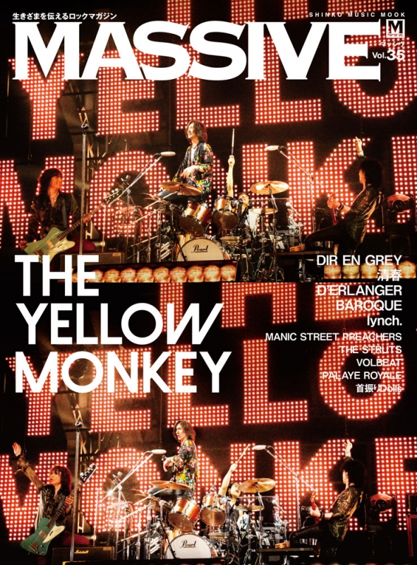 MASSIVE Vol.35【表紙：THE YELLOW MONKEY】［シンコー・ミュージック・ムック］