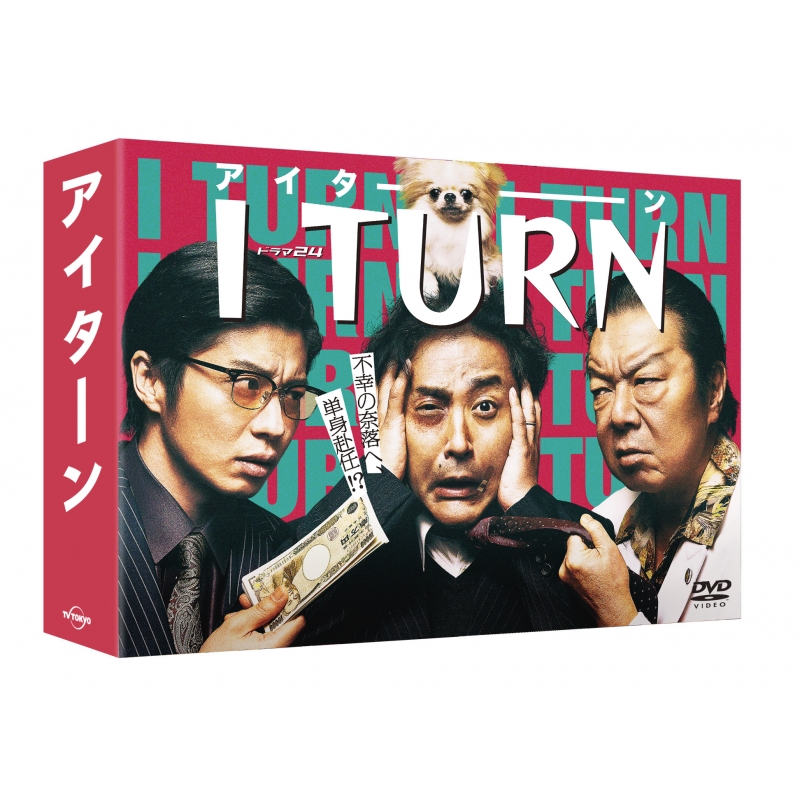 Iターン DVD BOX（5枚組） | HMV&BOOKS online - TDV-29250D