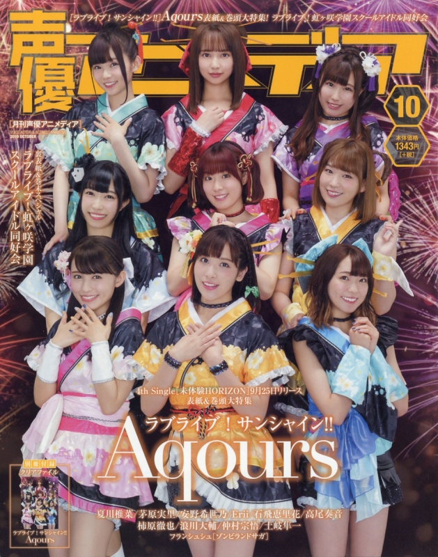 声優アニメディア 19年 10月号 声優アニメディア編集部 Hmv Books Online