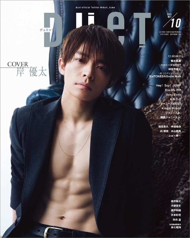 duet(デュエット) 2019年 10 月号 [雑誌] |本 | 通販 | Amazon