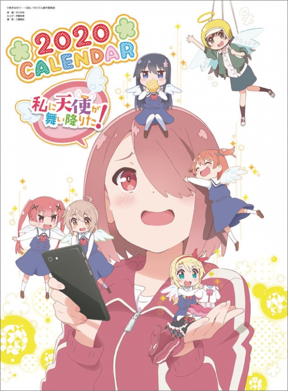 私に天使が舞い降りた 年カレンダー 私に天使が舞い降りた Hmv Books Online cl43