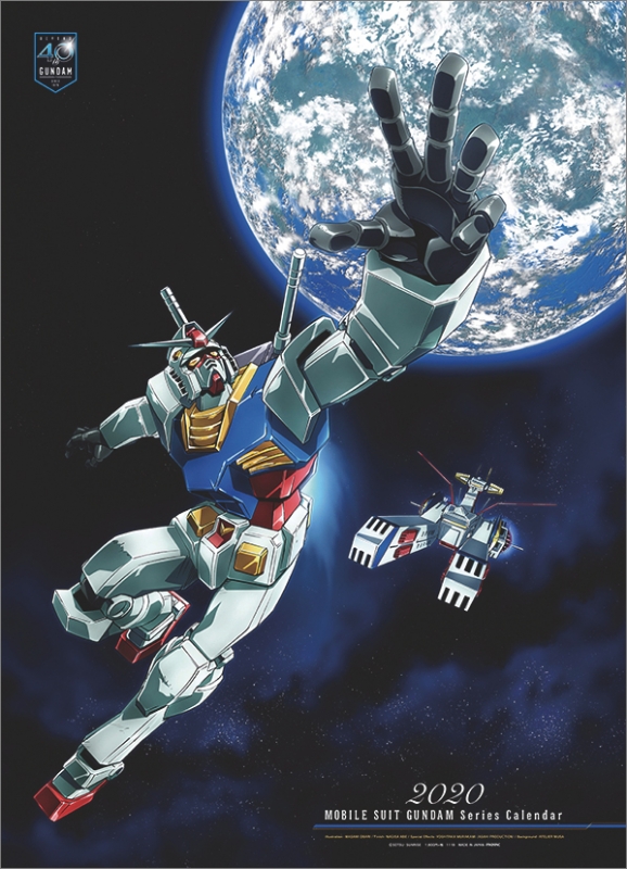機動戦士ガンダム / 2020年カレンダー : 機動戦士zガンダム