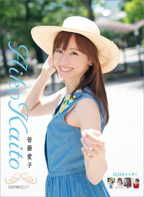 皆藤愛子 年カレンダー Aiko Kaito Hmv Books Online Online Shopping Information Site cl178 English Site