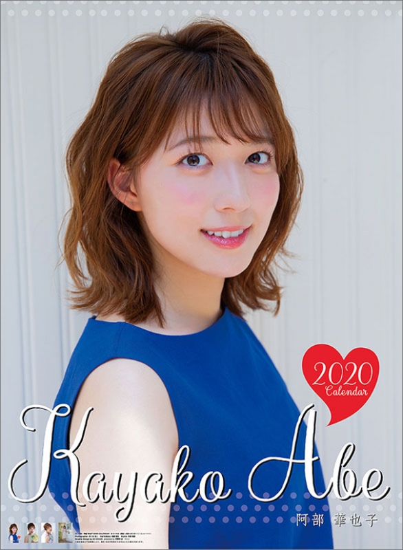 阿部華也子 / 2020年カレンダー : 阿部華也子 | HMVBOOKS online - 20CL180