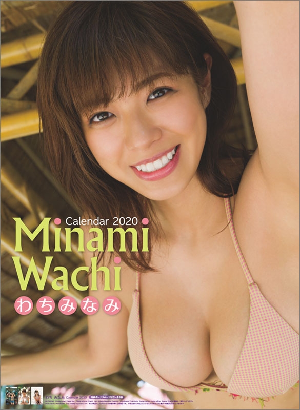 わちみなみ 年カレンダー わちみなみ Hmv Books Online cl197