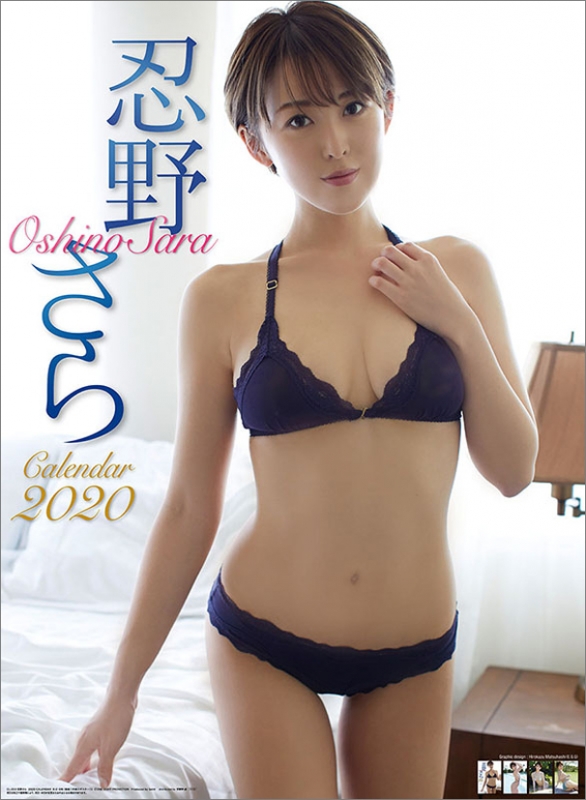 忍野さら / 2020年カレンダー : Sara Oshino | HMV&BOOKS online
