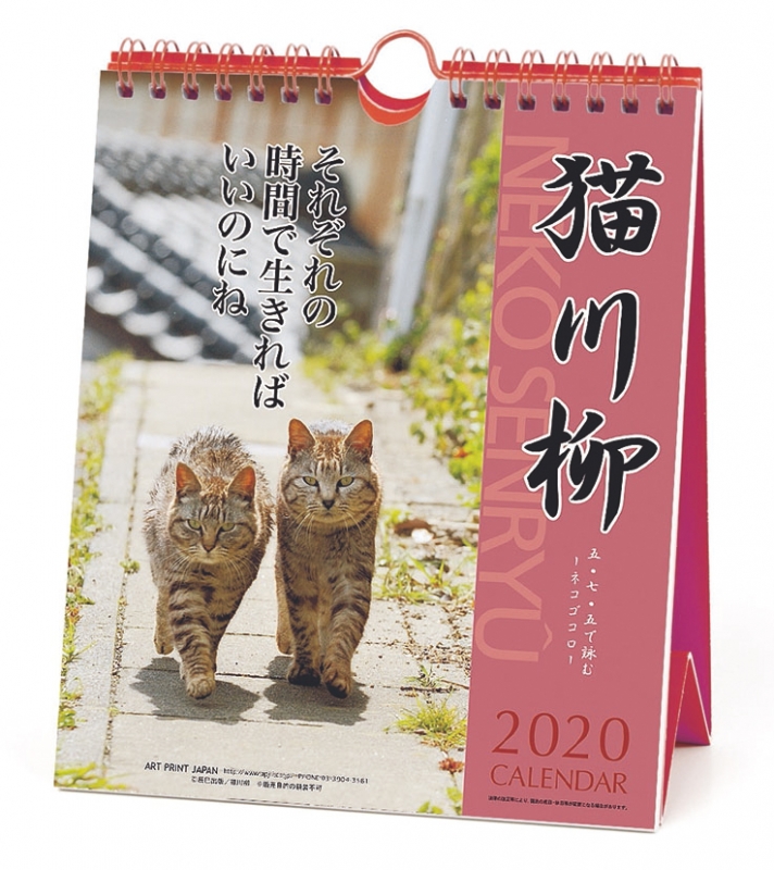 猫川柳 週めくり 年カレンダー 年カレンダー Hmv Books Online cl394