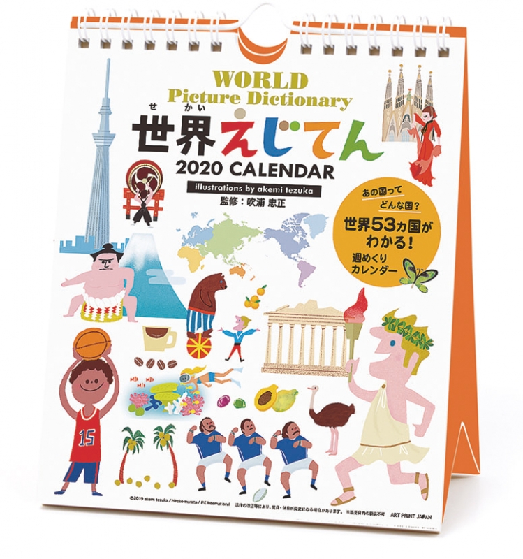 世界えじてん 週めくり 年カレンダー 年カレンダー Hmv Books Online cl521