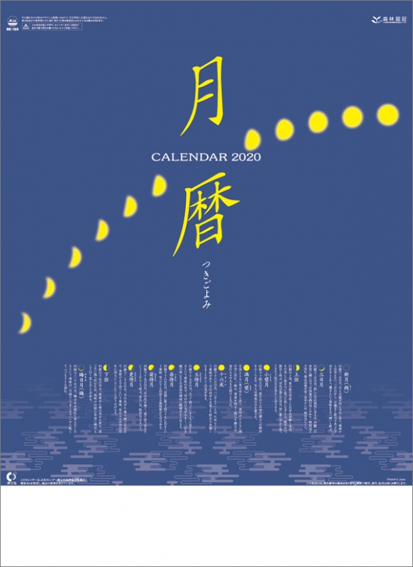 月暦 / 2020年カレンダー : 2020年カレンダー | HMV&BOOKS