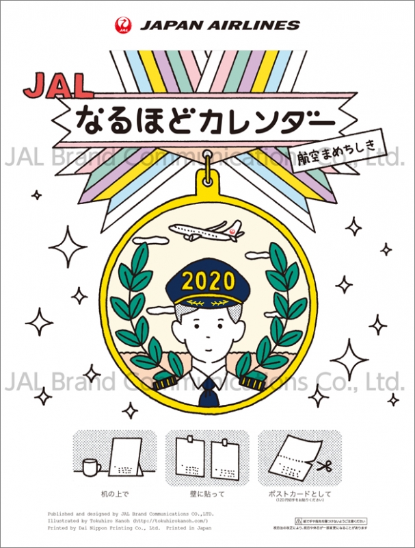 Jal Jalなるほどカレンダー 航空まめちしき 年カレンダー 年カレンダー Hmv Books Online cl1241