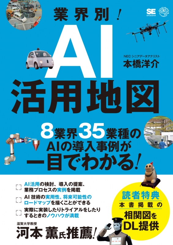 業界別 Ai活用地図 8業界35業種の導入事例が一目でわかる 本橋洋介 Hmv Books Online