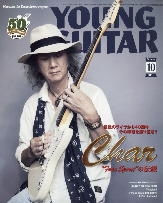 YOUNG GUITAR (ヤング・ギター)2019年 10月号 : YOUNG GUITAR編集部 | HMVBOOKS online -  088371019