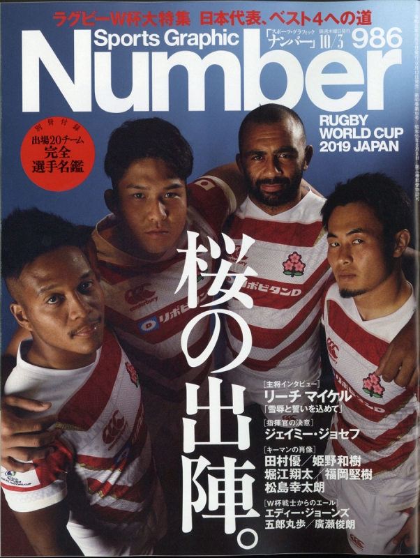 Sports Graphic Number (スポーツ・グラフィック ナンバー)2019年 10月 3日号