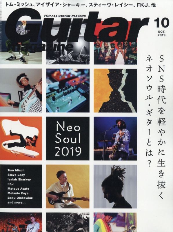 Guitar magazine (ギター・マガジン)2019年 10月号【特集：NeoSoul
