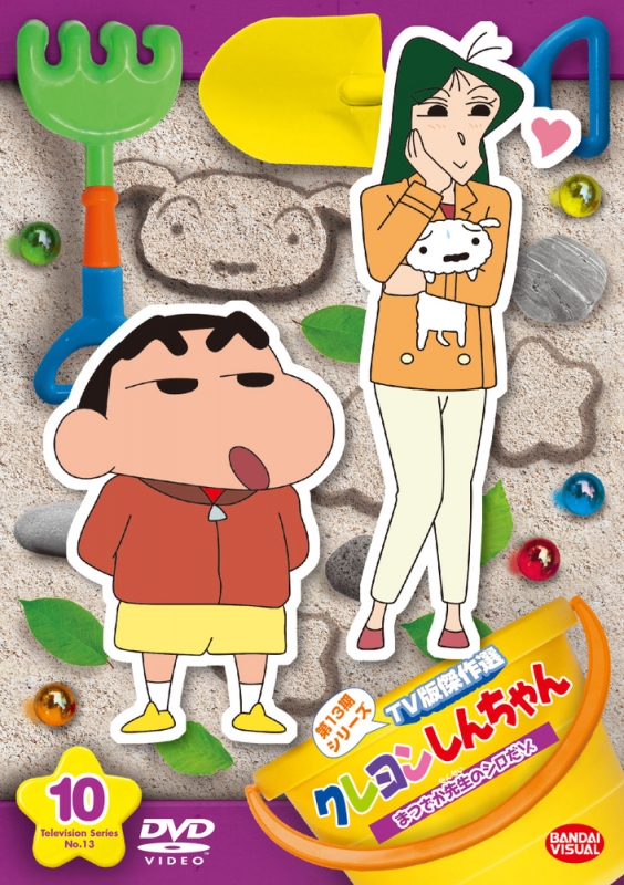 クレヨンしんちゃん TV版傑作選 第13期シリーズ 9 ひまわり組の組長先生だゾ [DVD](品)　(shin