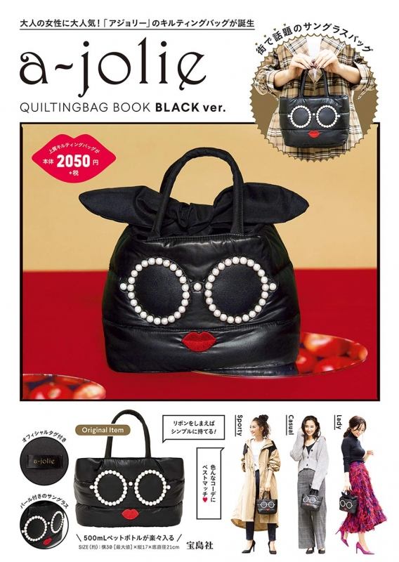 【624b4404】a-jolie アジョリー 3点セット a-jolie 3WAY HEART QUILTING BAG BOOK (宝島社ブランドブック