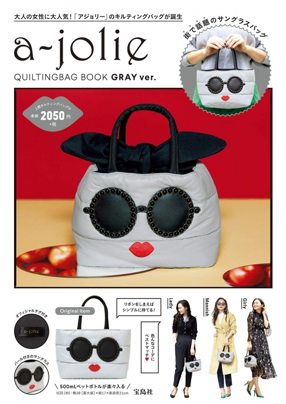 A Jolie Quilting Bag Book Gray Ver ブランド付録つきアイテム Hmv Books Online