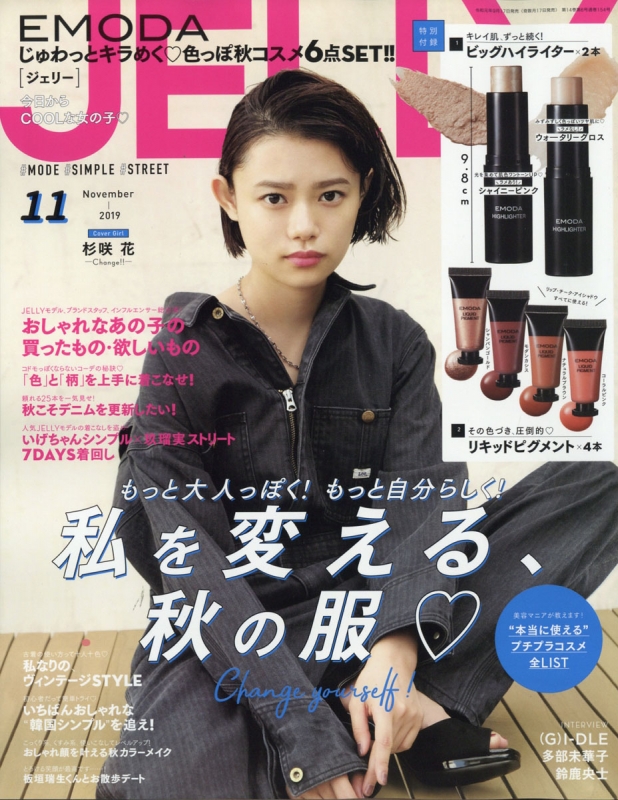 JELLY(ジェリー)2019年 11月号 : JELLY編集部 | HMV&BOOKS online