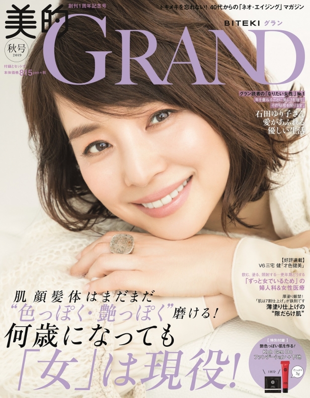 美的GRAND (グラン)2019年 10月号 | HMV&BOOKS online - 100011019