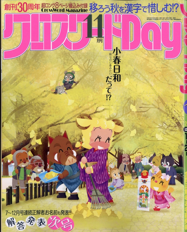 クロスワードday 19年 11月号 クロスワードday編集部 Hmv Books Online クロスワードday 19年 11月号 クロスワードday編集部 Hmv Books Online