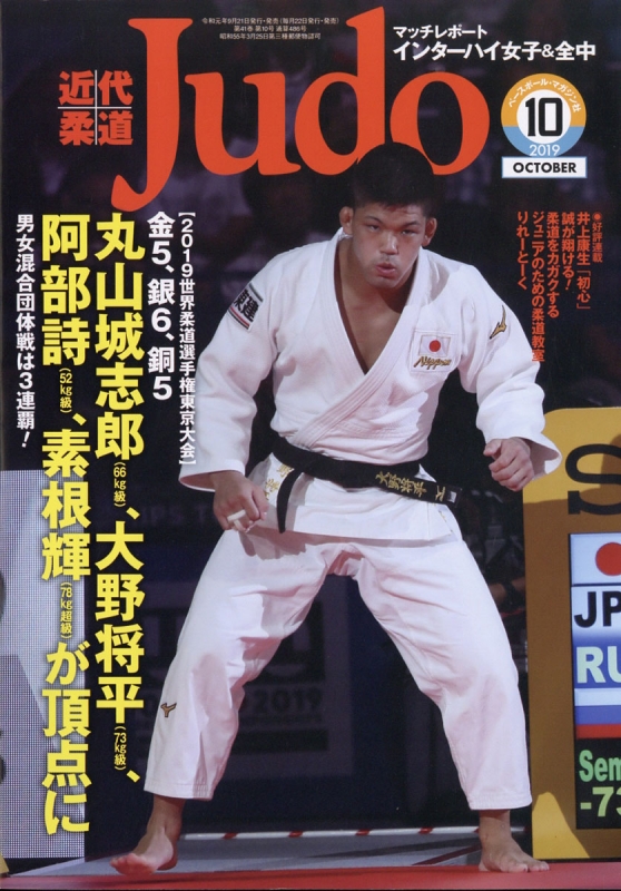 近代JUDO・近代柔道