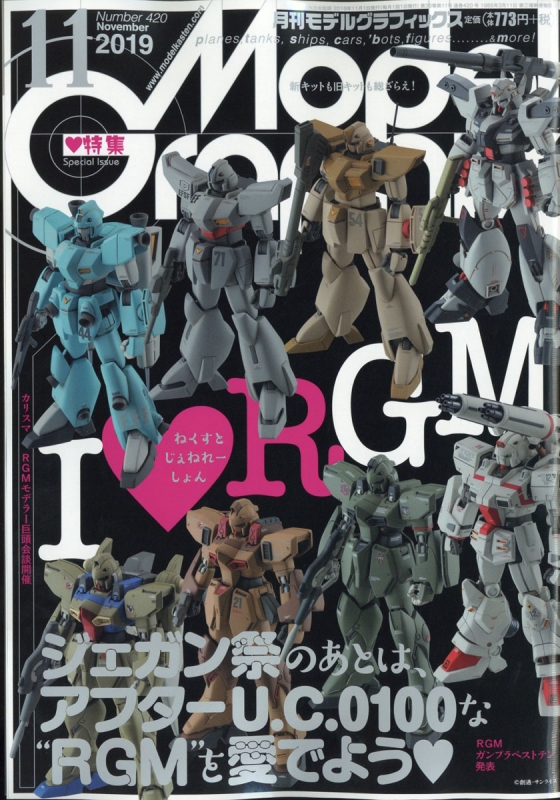 Model Graphix (モデルグラフィックス)2019年 11月号 : モデル
