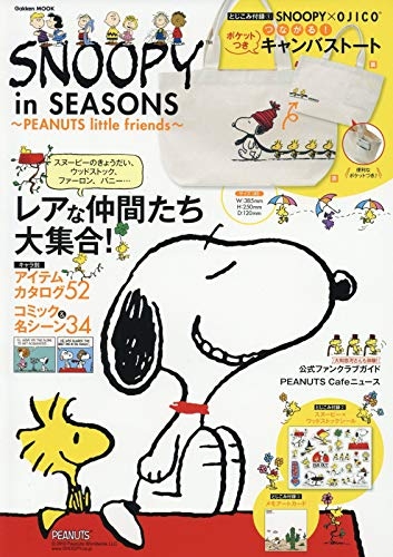 Snoopy In Seasons Peanuts Little Friends 学研ムック 付録 スヌーピーとウッドストックのつながるトートバッグ 学研プラス Hmv Books Online