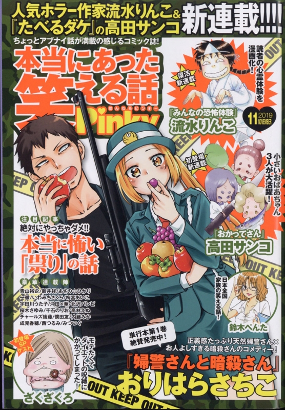 本当にあった笑える話 Pinky 19年 11月号 本当にあった笑える話編集部 Hmv Books Online 本当にあった笑える話 Pinky 19年 11月号 本当にあった笑える話編集部 Hmv Books Online