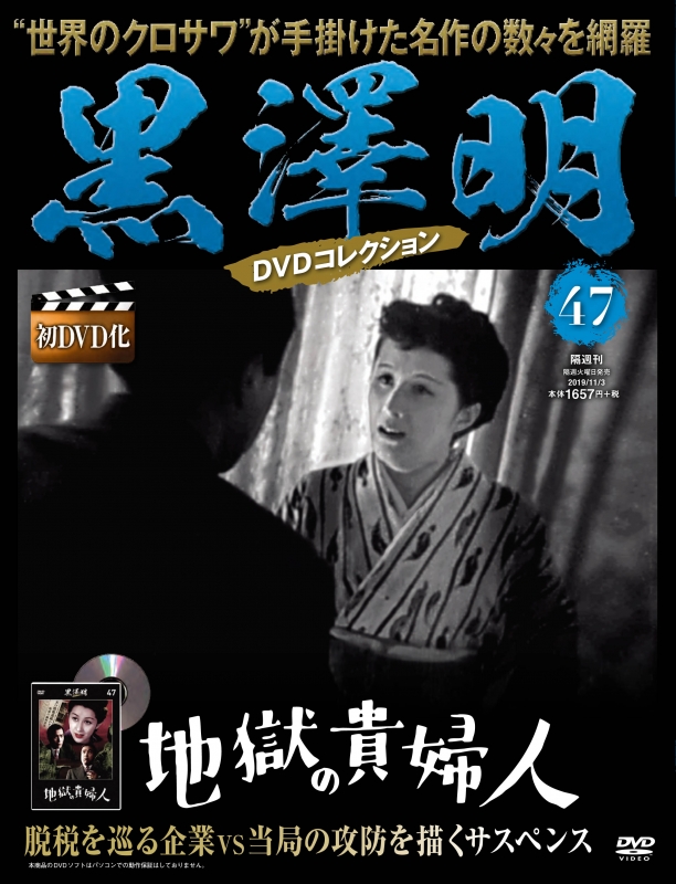 黒澤明 DVDBOX マスターワークス1.2.3