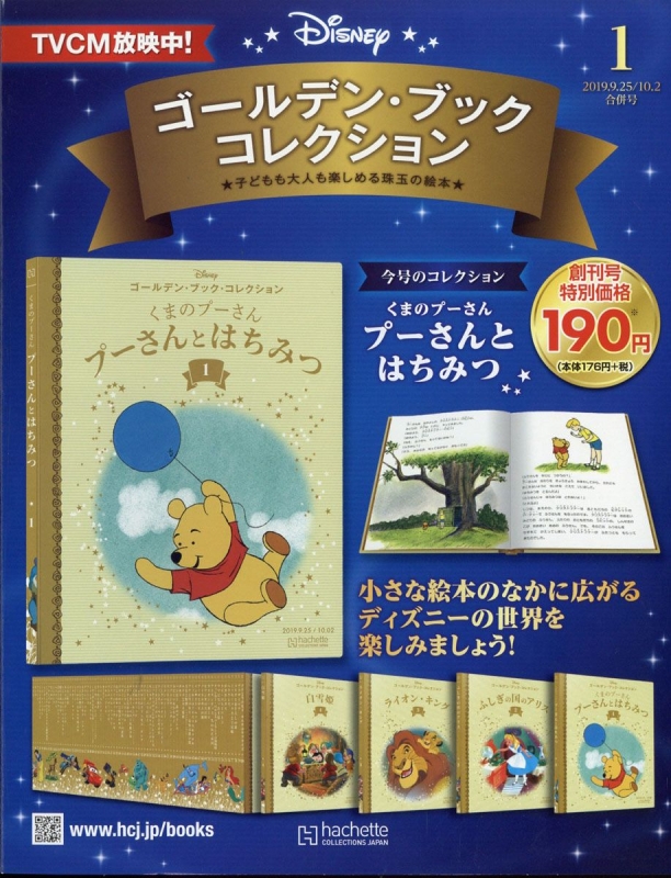 ディズニー　ゴールデン・ブック・コレクション 1号〜167号