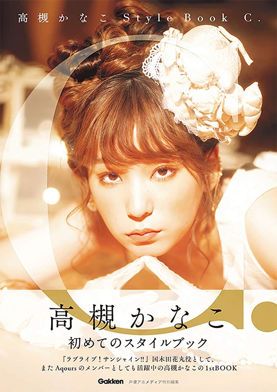 高槻かなこ Style Book C 高槻かなこ Hmv Books Online 高槻かなこ Style Book C 高槻かなこ Hmv Books Online