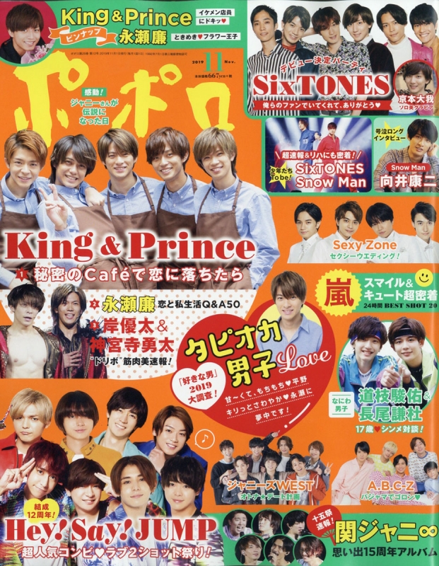 ポポロ 19年 11月号 ポポロ編集部 Hmv Books Online