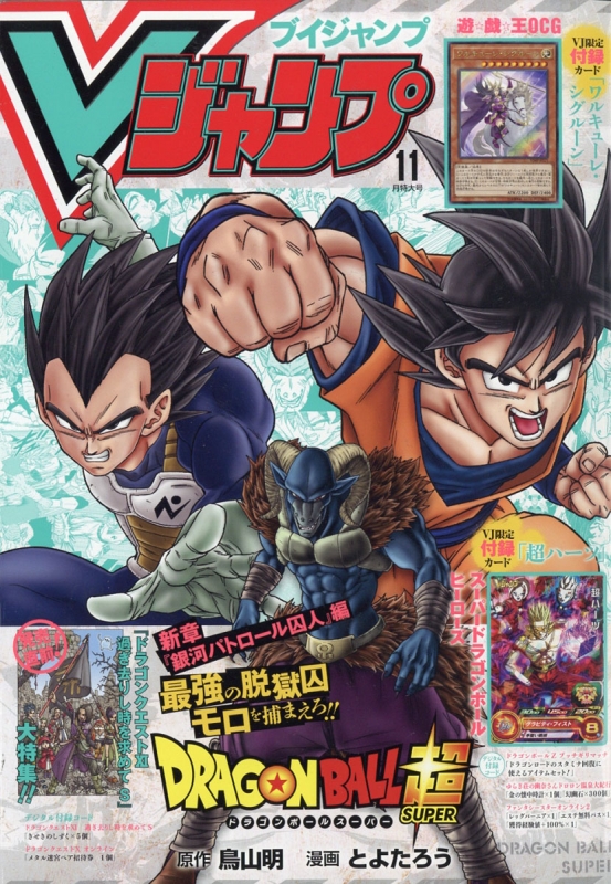 Vジャンプ (ブイジャンプ)2019年 11月号 : Vジャンプ編集部 