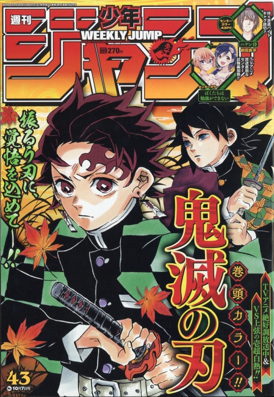 週刊少年ジャンプ 19年 10月 7日号 週刊少年ジャンプ編集部 Hmv Books Online