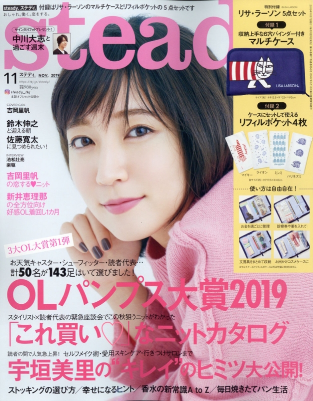 steady.(ステディ)2019年 11月号【特別付録：リサ・ラーソンのマルチ