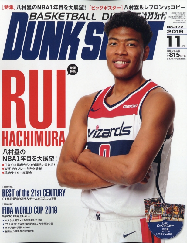 DUNK SHOOT (ダンクシュート) 2014年 01月号：希少本 